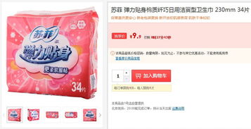 湊單圣品 1號店蘇菲彈力貼身棉質(zhì)纖巧日用潔翼型衛(wèi)生巾230mm 34片