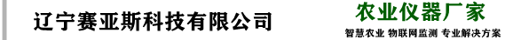 農業檢測設備廠家賽亞斯科技