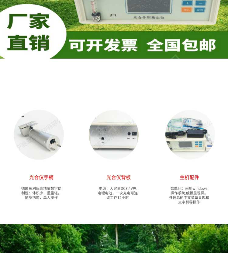 智能型光合儀SYS-GH80