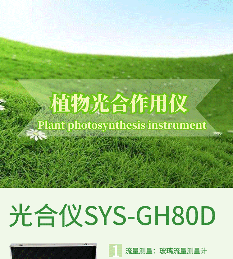 光合儀作用測定儀SYS-GH80D