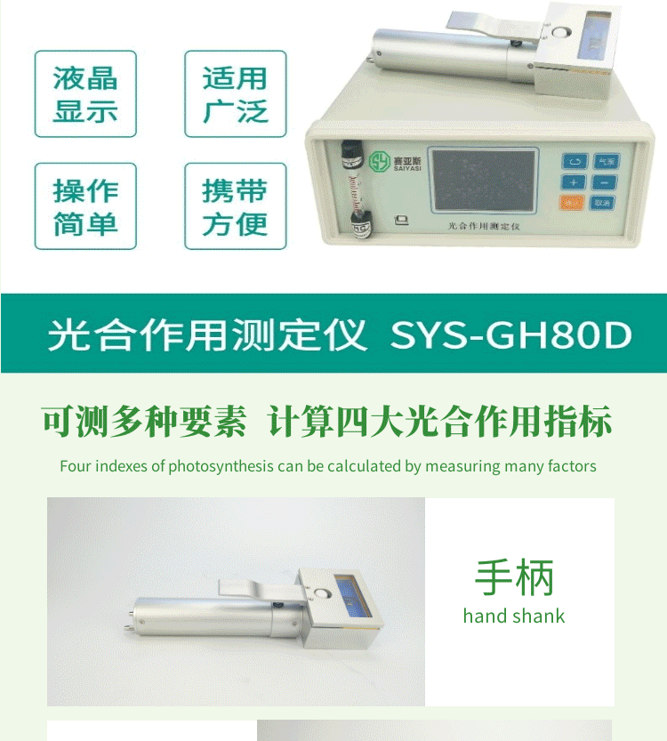 光合儀作用測定儀SYS-GH80D