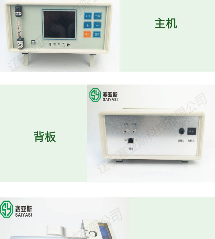 植物氣孔計(jì)SYS-ZT80C