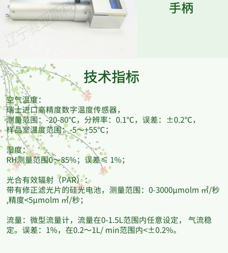 植物氣孔計(jì)SYS-ZT80C