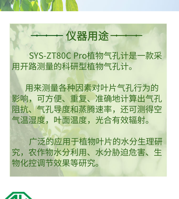 植物氣孔計SYS-ZT80C Pro