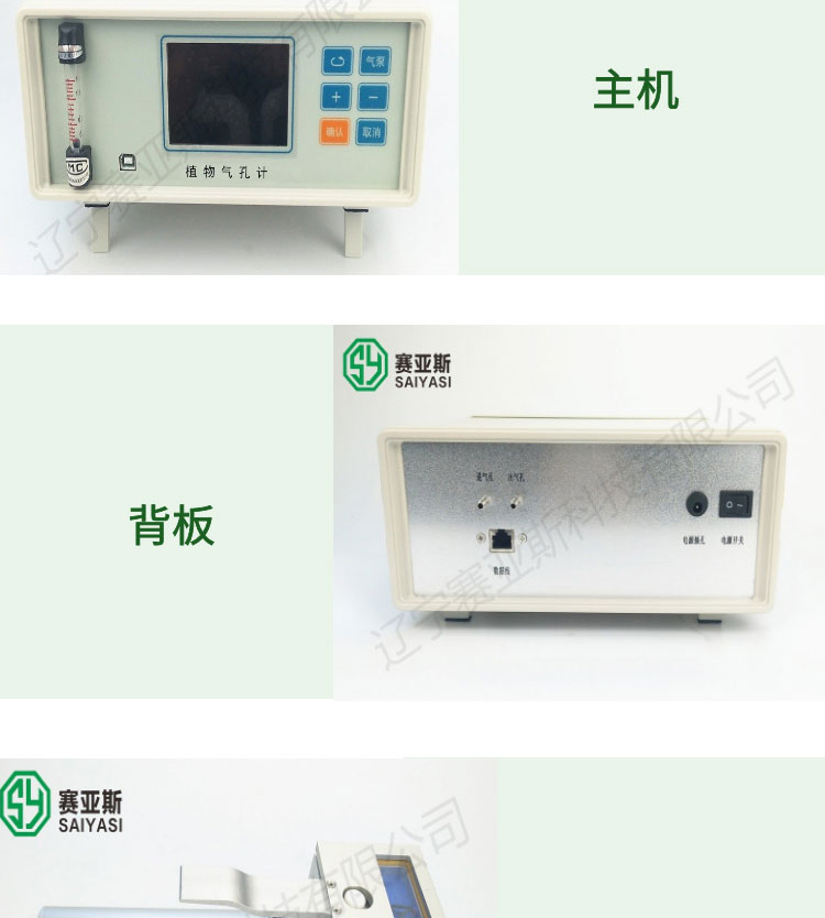 植物氣孔計SYS-ZT80C Pro