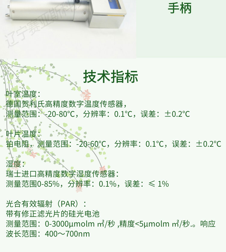 植物氣孔計SYS-ZT80C Pro