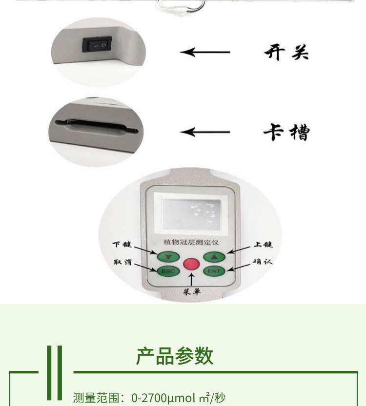 植物冠層分析儀SYS-PAR