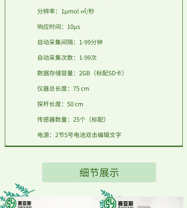 植物冠層分析儀SYS-PAR
