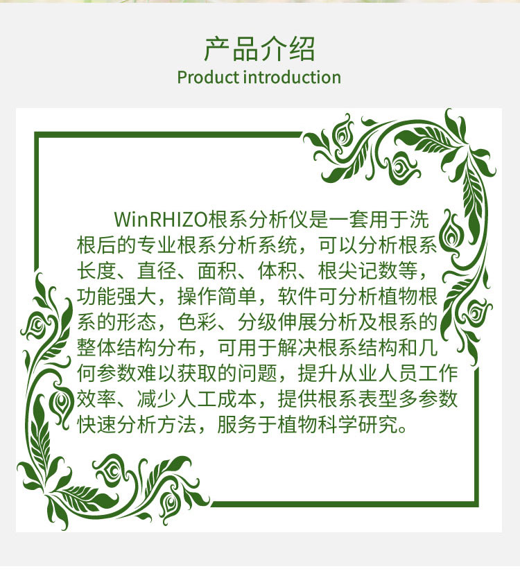 根系分析系統WinRHIZO