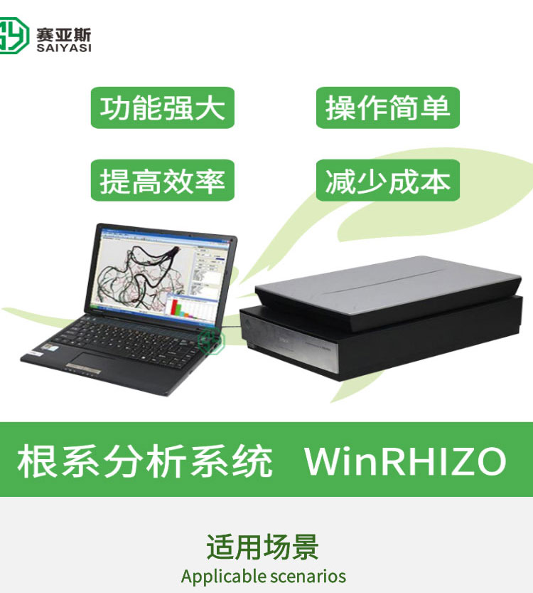 根系分析系統WinRHIZO