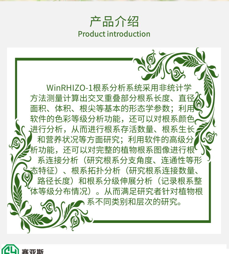 根系分析系統(tǒng)WinRHIZO-1