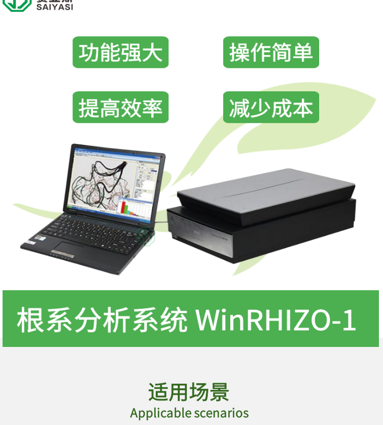 根系分析系統(tǒng)WinRHIZO-1