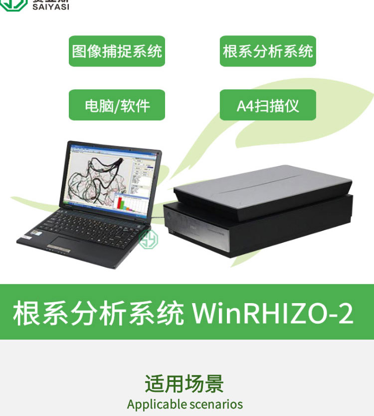 根系分析系統WinRHIZO-2