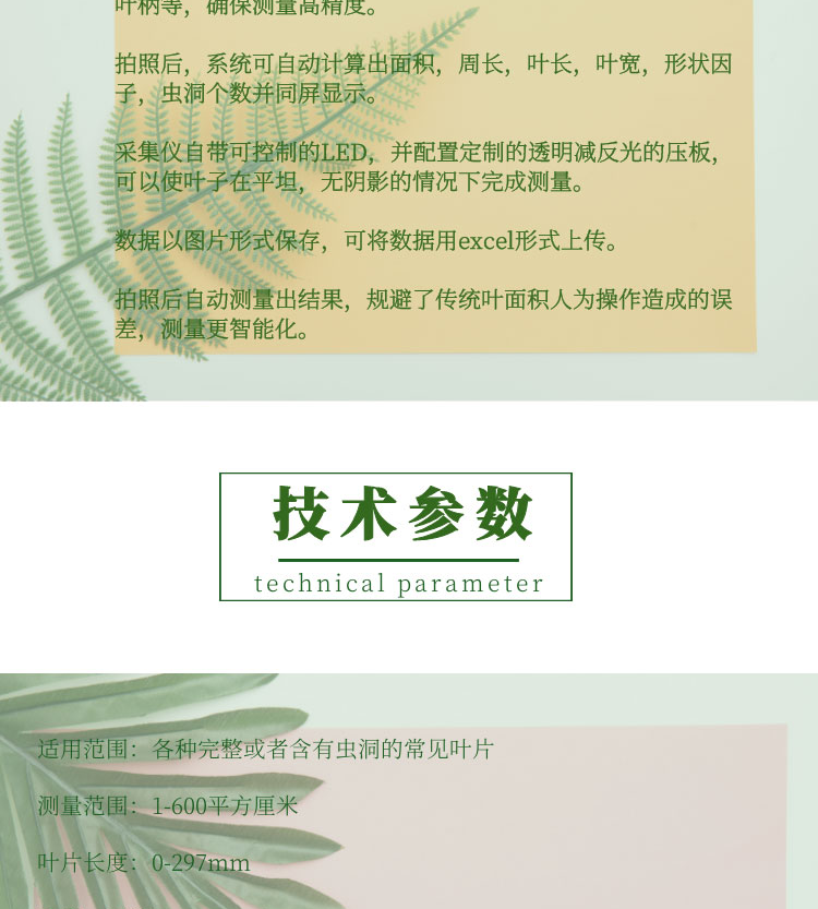智能拍照式葉面積儀SYS-LAM-C