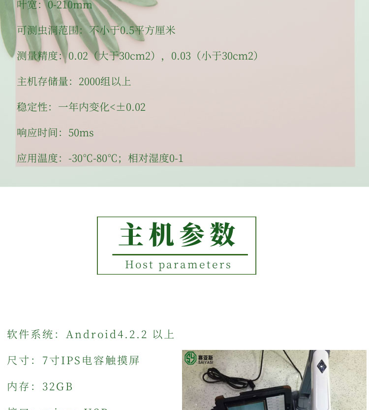 智能拍照式葉面積儀SYS-LAM-C