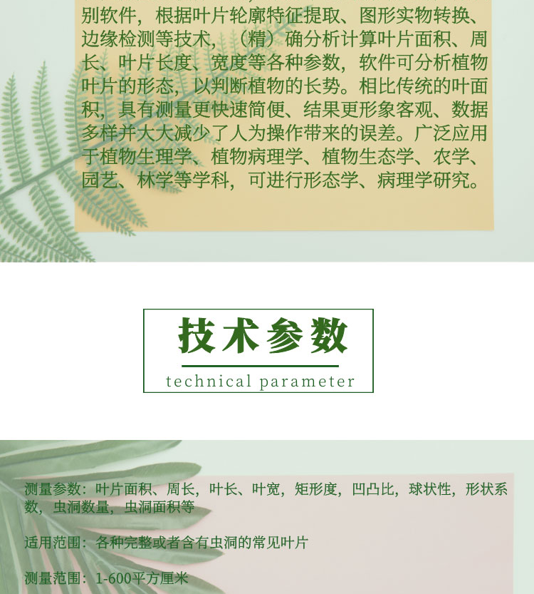 拍照式葉面積儀電腦版SYS-LAM-D