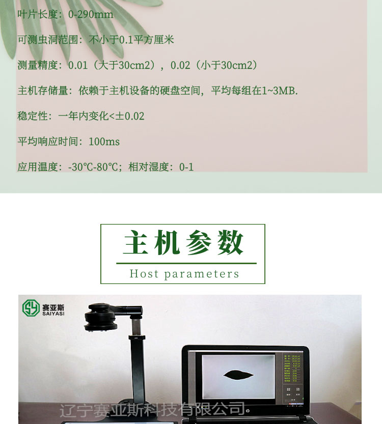 拍照式葉面積儀電腦版SYS-LAM-D