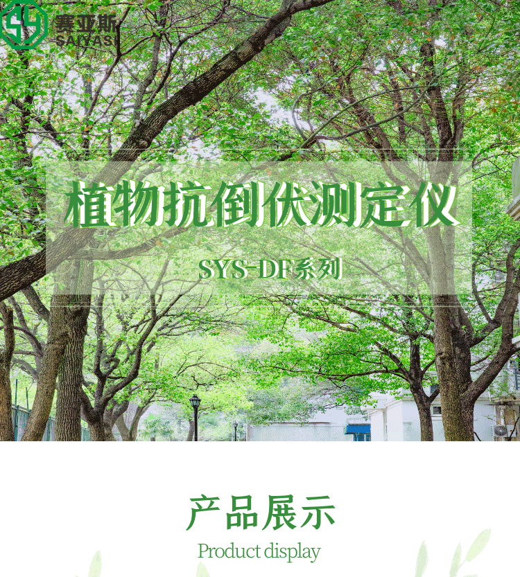植物抗倒伏測定儀SYS-DDZ-2