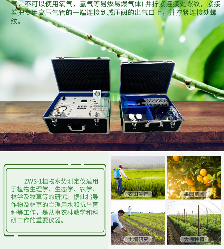 植物水勢(shì)測(cè)定儀SYS-ZWS-1