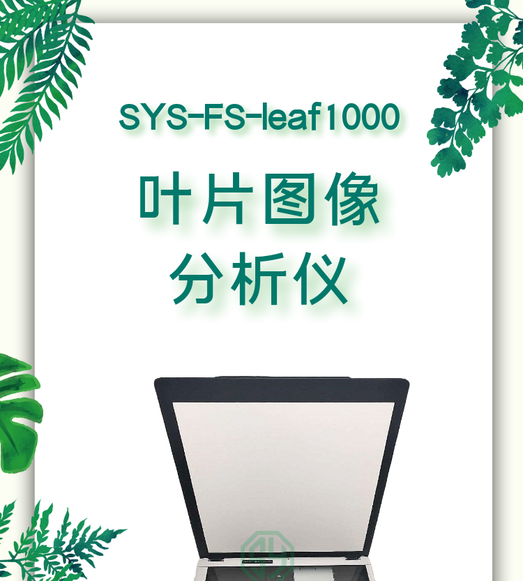 葉片圖像分析儀SYS-FS-leaf1000