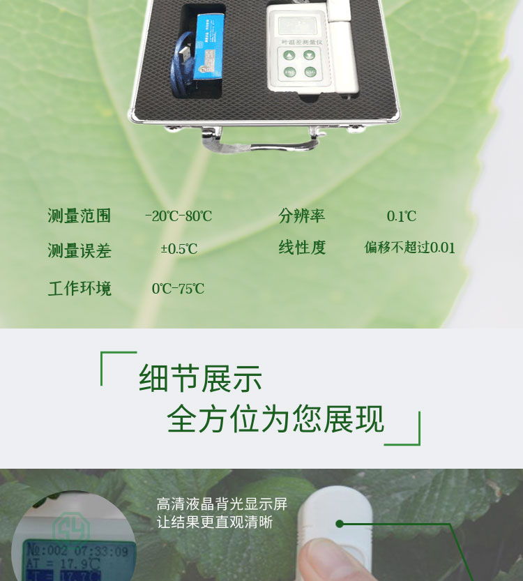葉溫差測量儀SYS-YHC-1