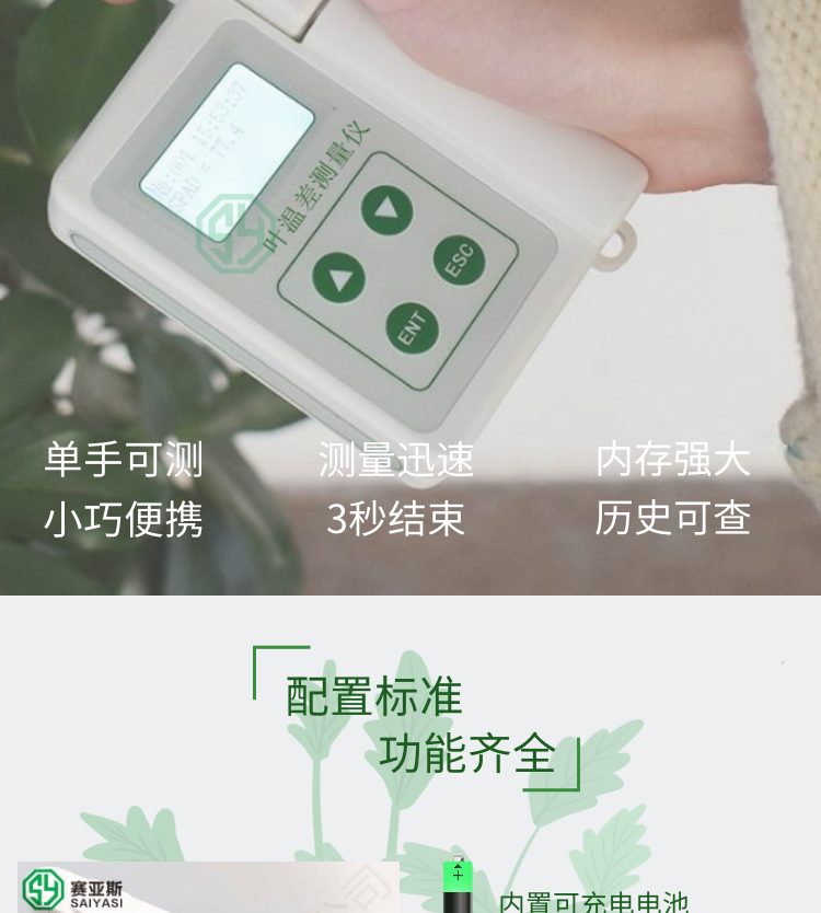 葉溫差測量儀SYS-YHC-1