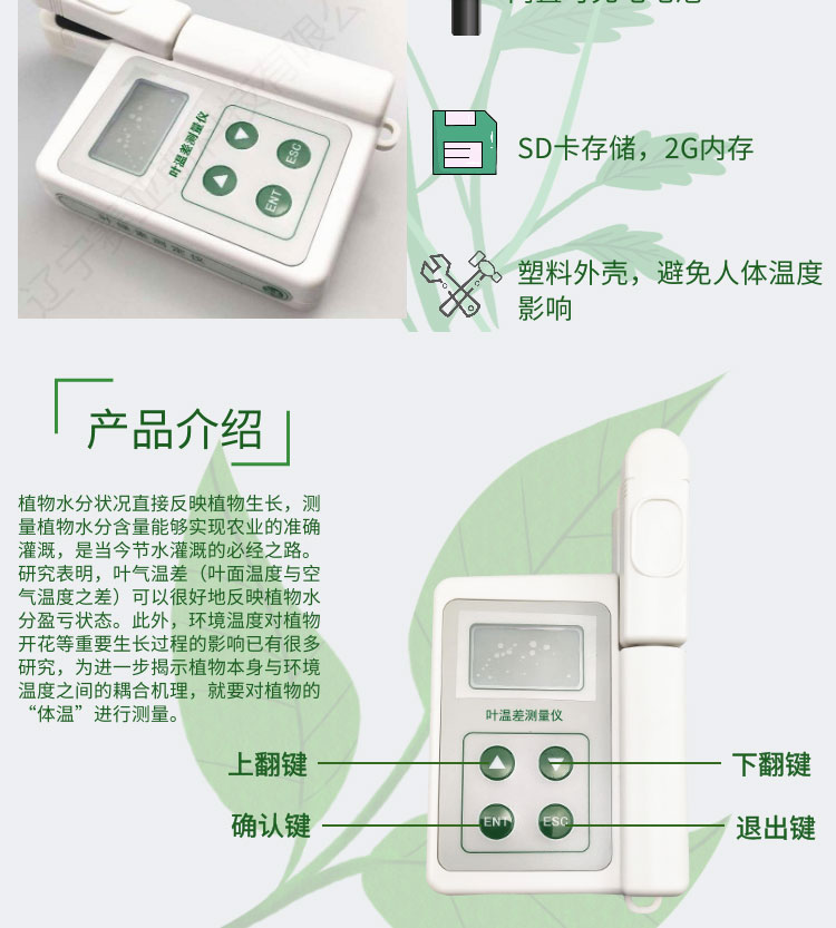 葉溫差測量儀SYS-YHC-1