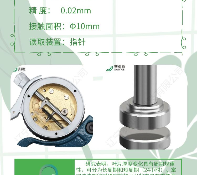 葉片厚度儀SYS-YHD-1
