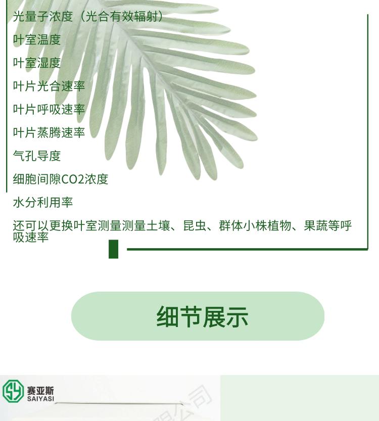 植物呼吸測定儀SYS-HX80S