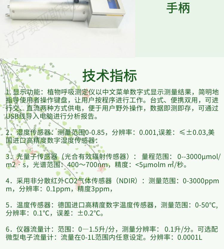 植物呼吸測定儀SYS-HX80S