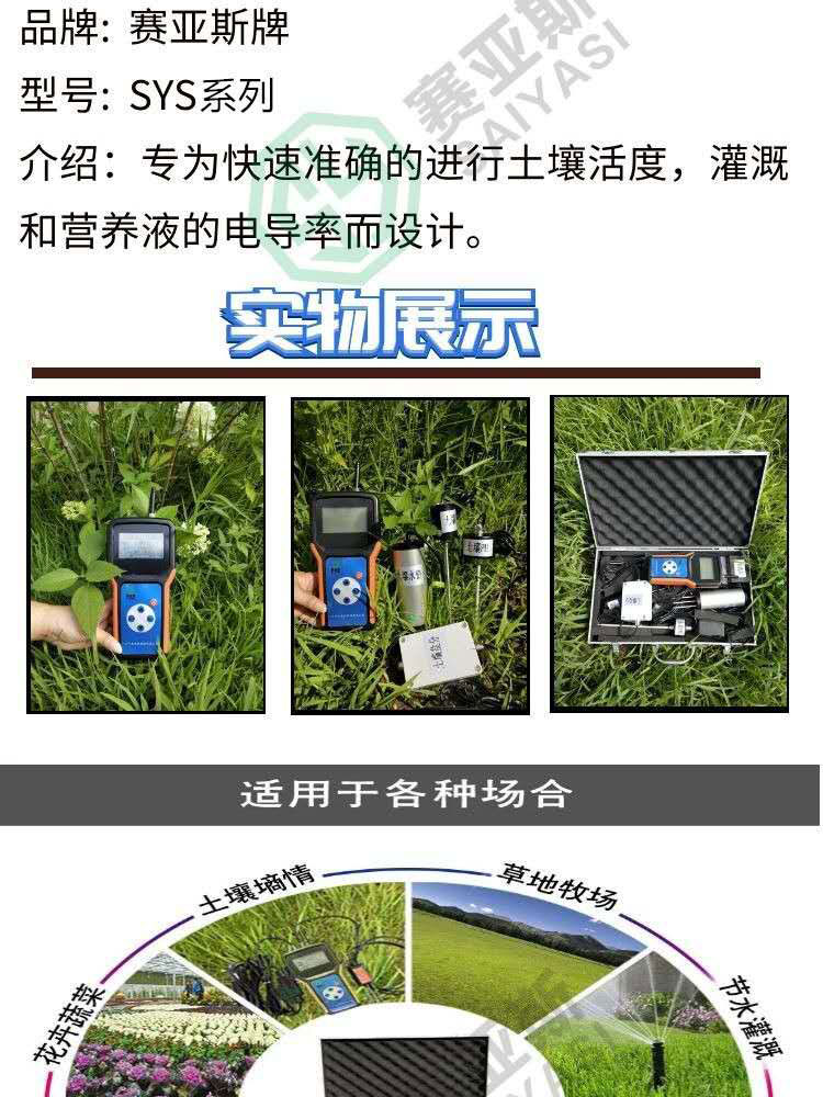 四參數土壤速測儀SYS-SWEP-G