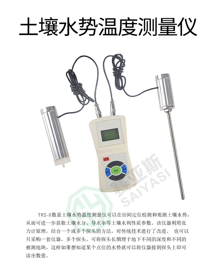 土壤水勢溫度測試儀TRSⅡ