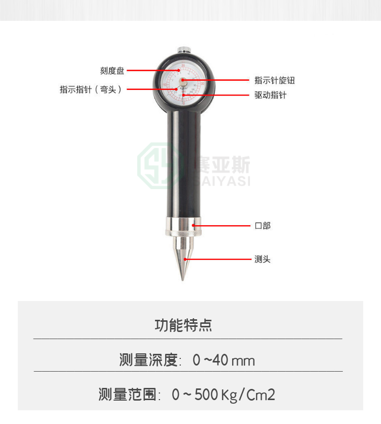 土壤硬度計SYS-TYD-1