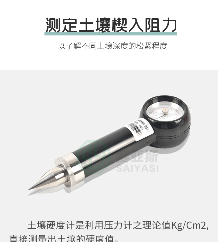 土壤硬度計SYS-TYD-1