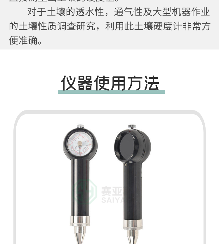 土壤硬度計SYS-TYD-1