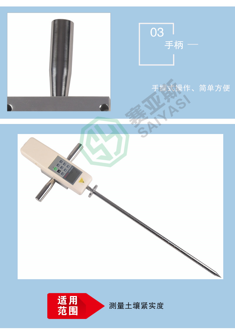 土壤硬度計SYS-TYD-3