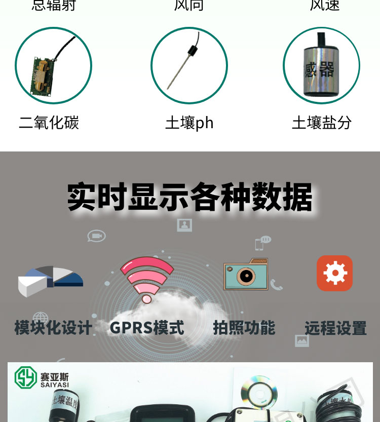 手持農田檢測儀ZGS-GPRS-1