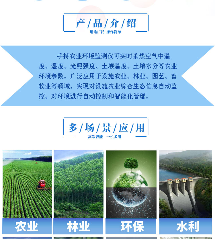 手持農業環境監測儀