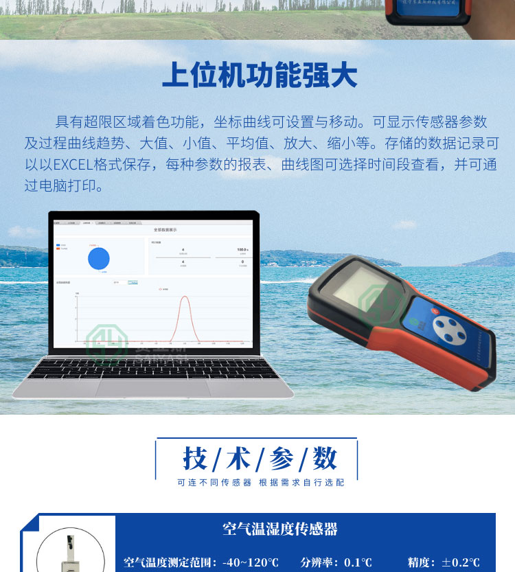 手持農業環境監測儀