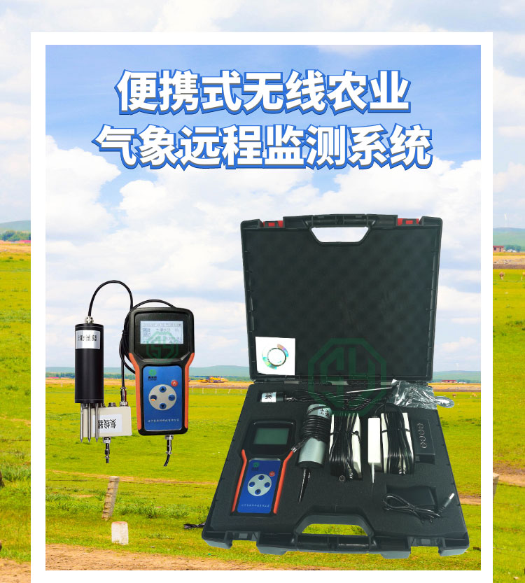 便攜式無線農業氣象遠程監測系統SY-GPRS-4
