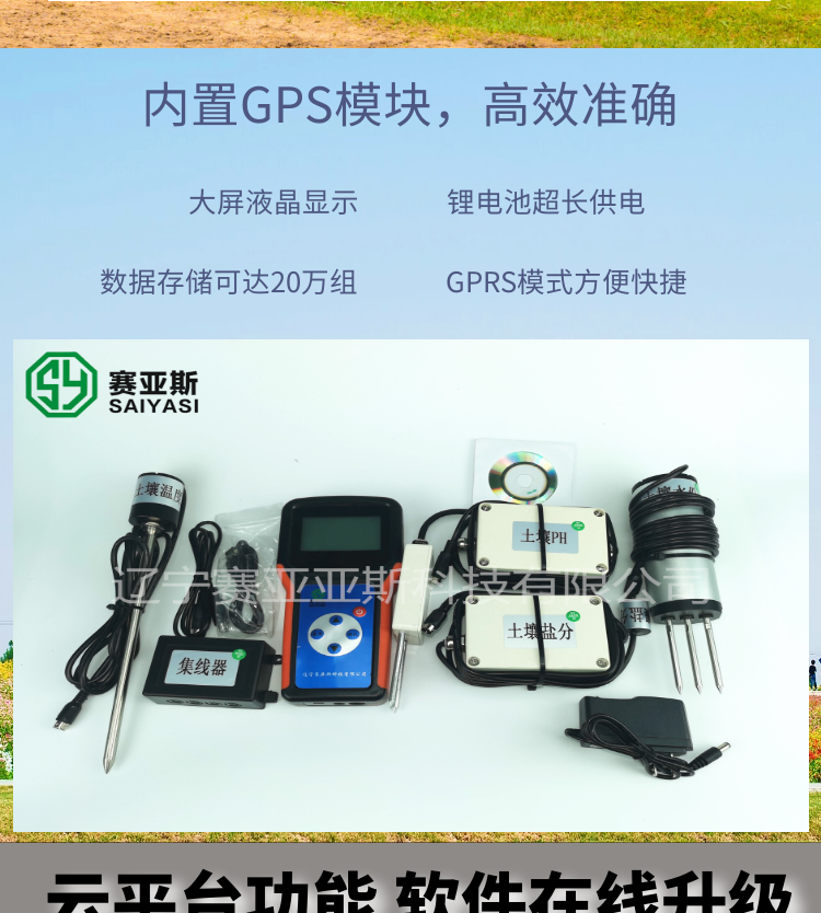 便攜式無線農業氣象遠程監測系統SY-GPRS-4