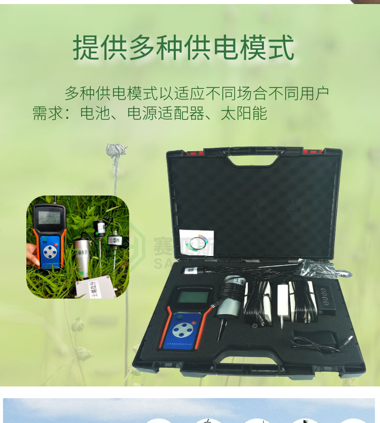 便攜式農業環境監測儀SJBQ系列