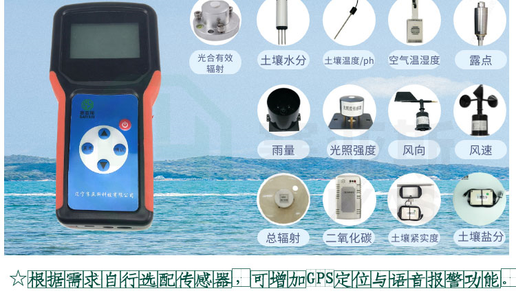 便攜式農業環境監測儀SJBQ系列