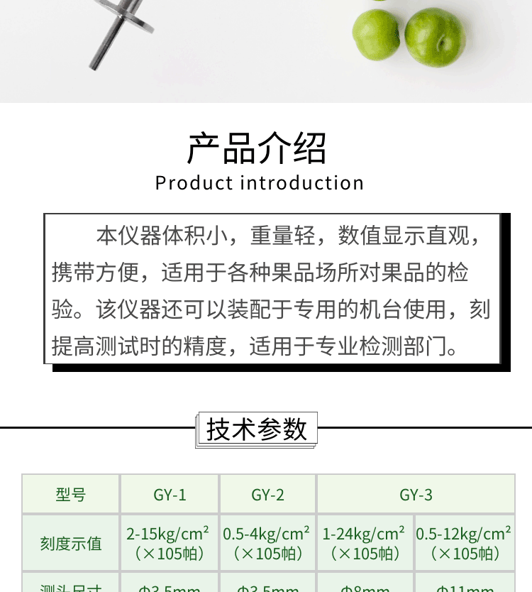 果實硬度計SYS-GY