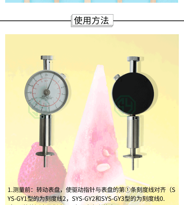 果實硬度計SYS-GY