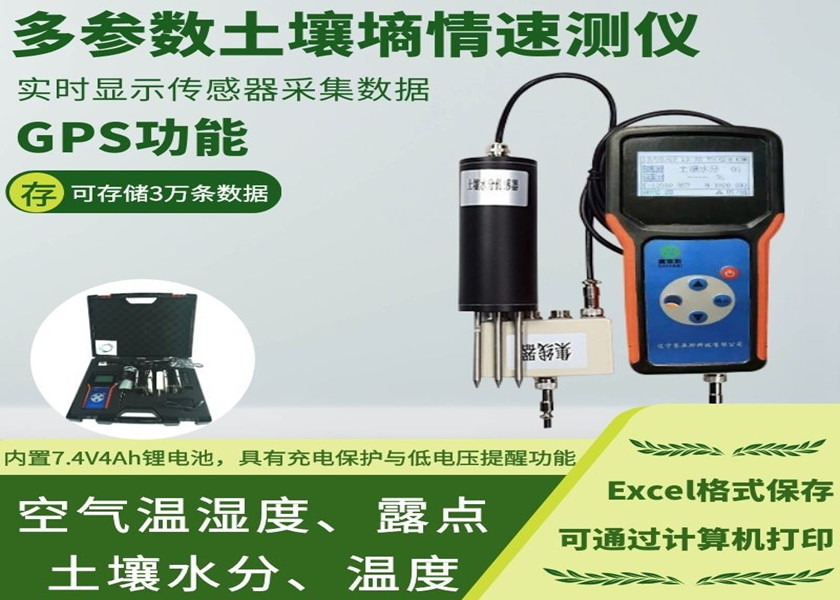 多參數土壤墑情速測儀SYS-2C-G