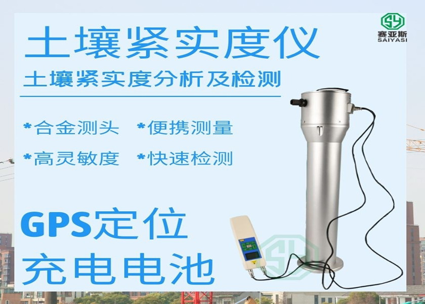 土壤緊實度儀STJSD-750-Ⅳ