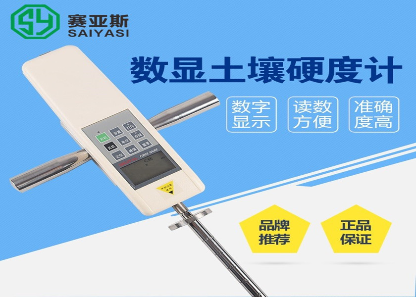 土壤硬度計SYS-TYD-2