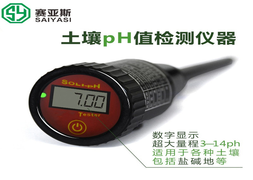 土壤酸度計SYS-60