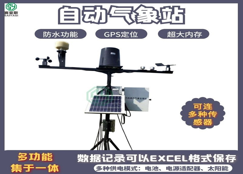 自動氣象站SGQ-6G